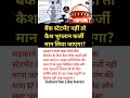 बैंक स्टेटमेंट नहीं केस भुगतान फर्जी?#shorts #ipc  #work #education #ias #ips #upsc #police #short