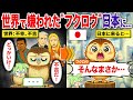 世界中で嫌われている不幸の象徴"フクロウ"が日本に来たら…