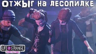 Рыжая Соня на немецком танке / Прохождение Life is Strange: Before the Storm #1