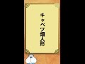 昭和ことば100選「キャベツ畑人形」 2017年4月18日