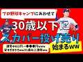 【30歳以下ズルい】プロ野球キャンプ＆オープン戦を最安で見る方法ガチ調査した結果【中日ドラゴンズ】