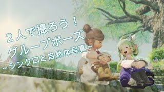 Ff14 2人でグループポーズ シンクロと自然な写真 グループポーズのこと Youtube Ff14 2人でグループポーズ シンクロと自然な写真 グループポーズのこと Youtube