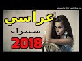 قصبة عراسي 2018