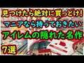 【ファミコン】見つけたら絶対に買っとけ!マニアなら絶対に持っておきたい!アイレムの隠れた名作 7選