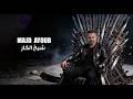       2026 مجد أيوب شيخ الكار