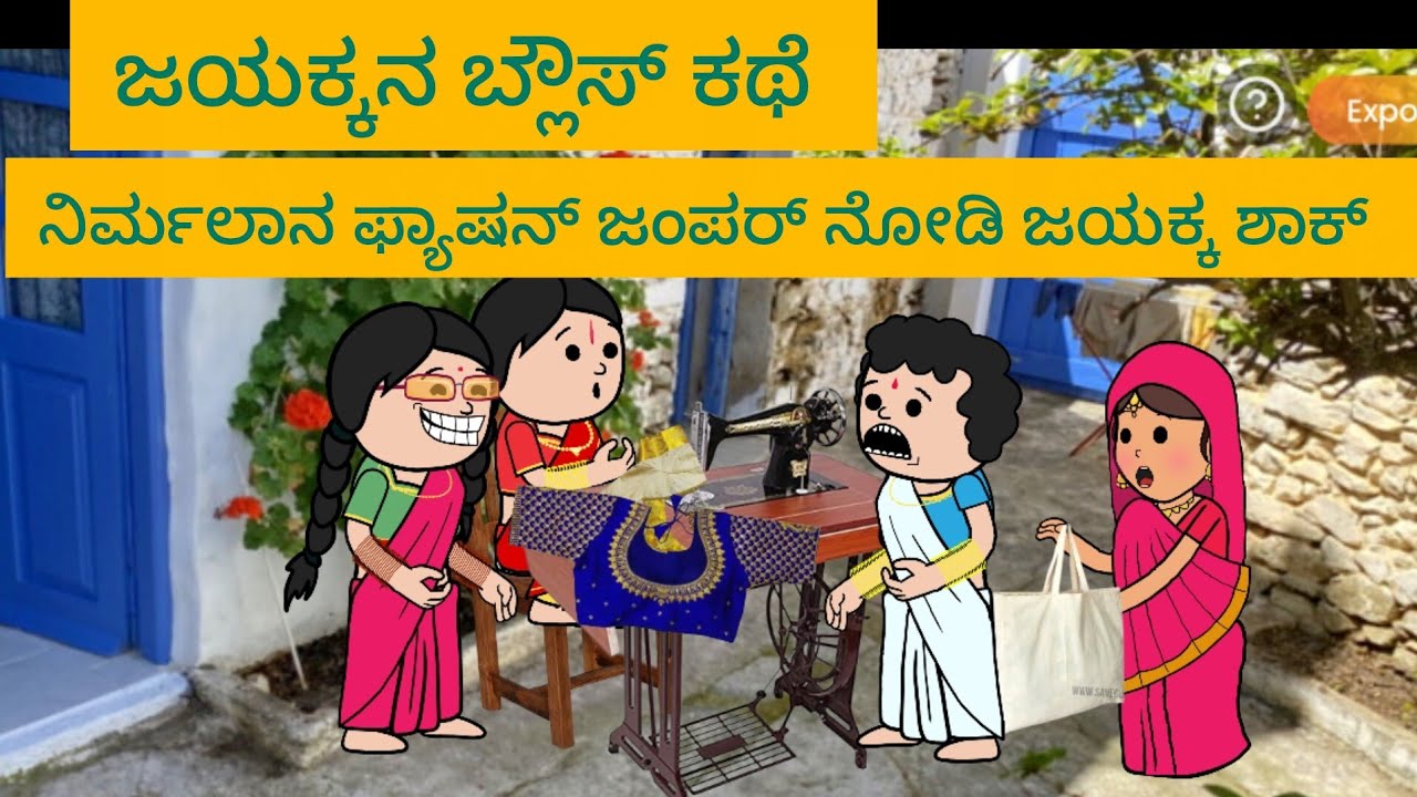 ಹಳ್ಳಿ ಹೆಂಗಸರ ಕಾಮಿಡಿ|| Uttara karnataka comedy 😂