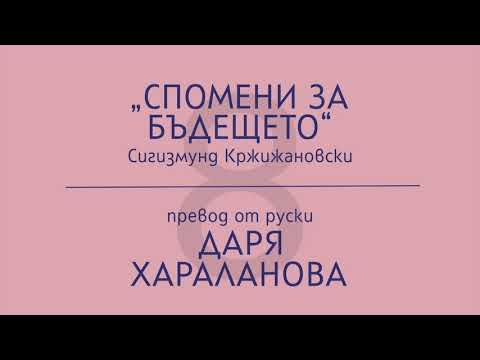 Видео: Спомени за бъдещето на човешкия ум - Алтернативен изглед