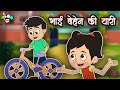 भाई बेहेन की यारी  | Rakhi Gift | Kids Cartoon  | Hindi Moral Stories | Hindi Kahaniya | Stories