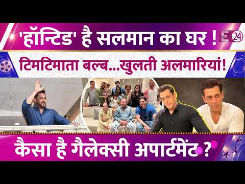 Salman Khan को घर में हुआ Paranormal Activity का अहसास, अंदर से शानदार दिखता है Galaxy Appartment