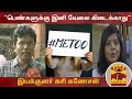 New video by Thanthi TV on YouTube