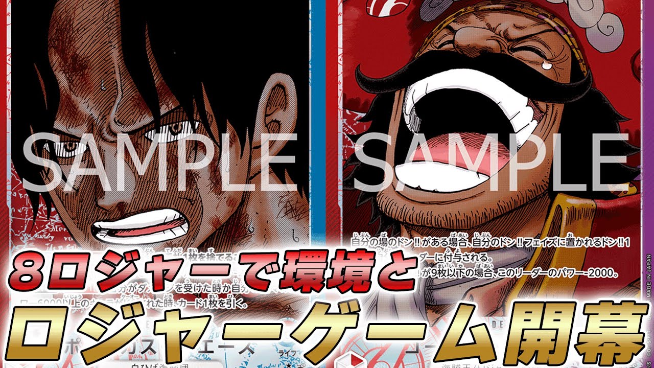 【ワンピカ対戦】これが環境デッキの10ロジャーゲーム！？赤青エースと赤紫ロジャーで対戦してみた件【ワンピースカード/ワンピカード】