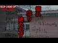 【ゆっくり解説】閲覧注意。日本支部最恐SCP！ 連鎖する呪いの正体とは。　爛れ祟り絶たれず SCP-1620-JP Tale 爛れた家