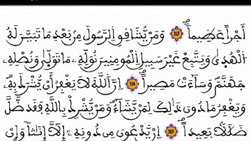 الربع 38ربع ومن يهاجر.الربع الثاني من الحزب العاشر سورة النساء برواية ورش مكرر 10 مرات بصوت القزابري