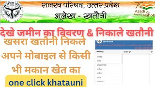 यूपी भूलेख खसरा खतौनी डाउनलोड करें अपने मोबाइल how to download khasra khatauni mobile 📲 से आसानी से screenshot 5