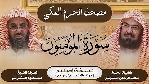 23| سورة المؤمنون | مصحف الحرم المكي1415هـ