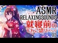 【ASMR】就寝前のてんこ盛りパック03 / RELAXING SOUNDS#03-Massage,Shampoo,Ear Cleaning, etc.- 【No Talking】