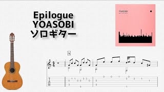 Epilogue/YOASOBI [Solo Guitar TAB Score]