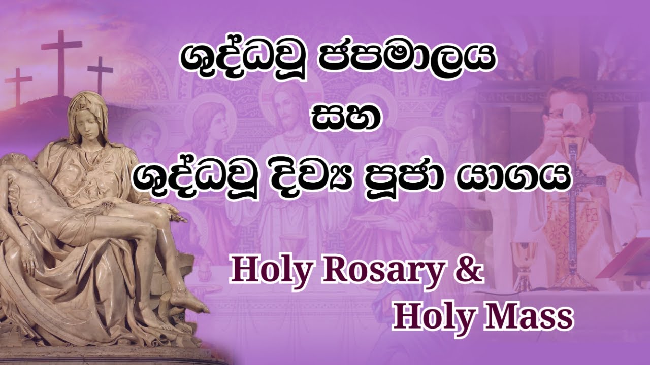 චාතාරික සමයේ 12 වන දින  දිව්‍ය පුජා යාගය - 02/03/2026