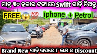 Only 20 Thousand rupees Swift Car || second hand car in bhubaneswar ||Odisha Car || Your wheels.com