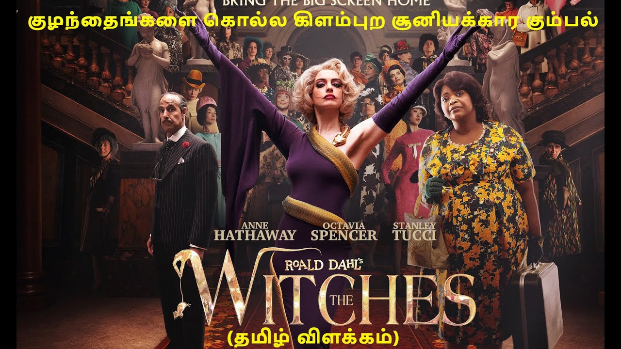  குழந்தைங்களை கொல்ல கிளம்புற சூனியக்கார கும்பல் | The Witches | Hollywood movie explained in Tamil