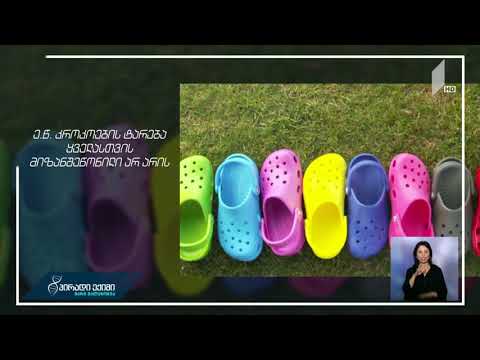 #პირადიექიმი რეკომენდაციები ე.წ. კროკოების მომხმარებლებისთვის