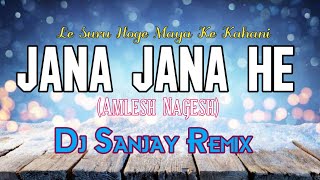 Le Suru Hoge Maya Ke Kahani  (Cg Dj Song)  Jana Jana He  Amlesh Nagesh Dj Sanjay Remix 2023