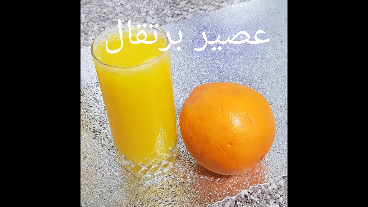 مطبخ ام وليد عصير برتقال بكمية وفيرة و مذاق اكثر من رائع