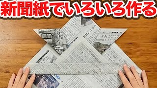 新聞紙 mqdefault.jpg