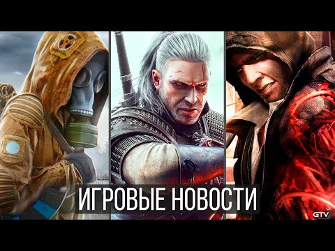 ИГРОВЫЕ НОВОСТИ Need for Speed, Планы Xbox, Хитрости Sony, STALKER 2, Prototype, TES 6 Dying Light 2