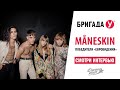 Maneskin в России: о поклонниках и жизни после победы на «Евровидении»  // Европа Плюс