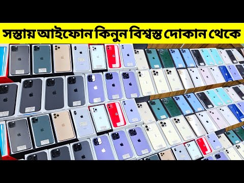 Used iPhone price in Bangladesh 2023✔used iphone price in bd🔰Second Hand iPhone Price BD🔥Asif Vlogs