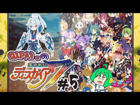 【ストーリー進めたい!】O2PAI。の 魔界戦記ディスガイア7 #5【ネタバレあり!】