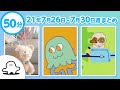 【赤ちゃんが泣きやむ】シナぷしゅ公式21/07/26~07/30まとめ│テレビ東京x東大赤ちゃんラボ│赤ちゃんが喜ぶ知育の動画