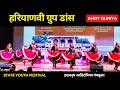 Haryanvi group dance  state youth festival 2023  indradhanush auditorium panchkula  andy duniya