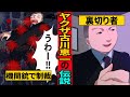 超大物ヤクザ竹内照明から激励を受けた古川恵一。機関銃で蜂の巣状態に…。【山口組】