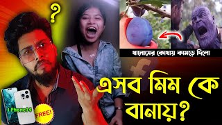 Funny Meme Review 😂// GDHM Ep01 // Otho Bangla