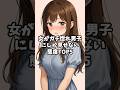 女がガチ惚れ男子にしか見せない態度TOP5 #恋愛心理 #恋愛心理学 #恋愛