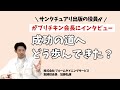 がブリチキン会長にインタビュー！お店の誕生秘話から今後の海外進出の話まで｜加藤弘康さん