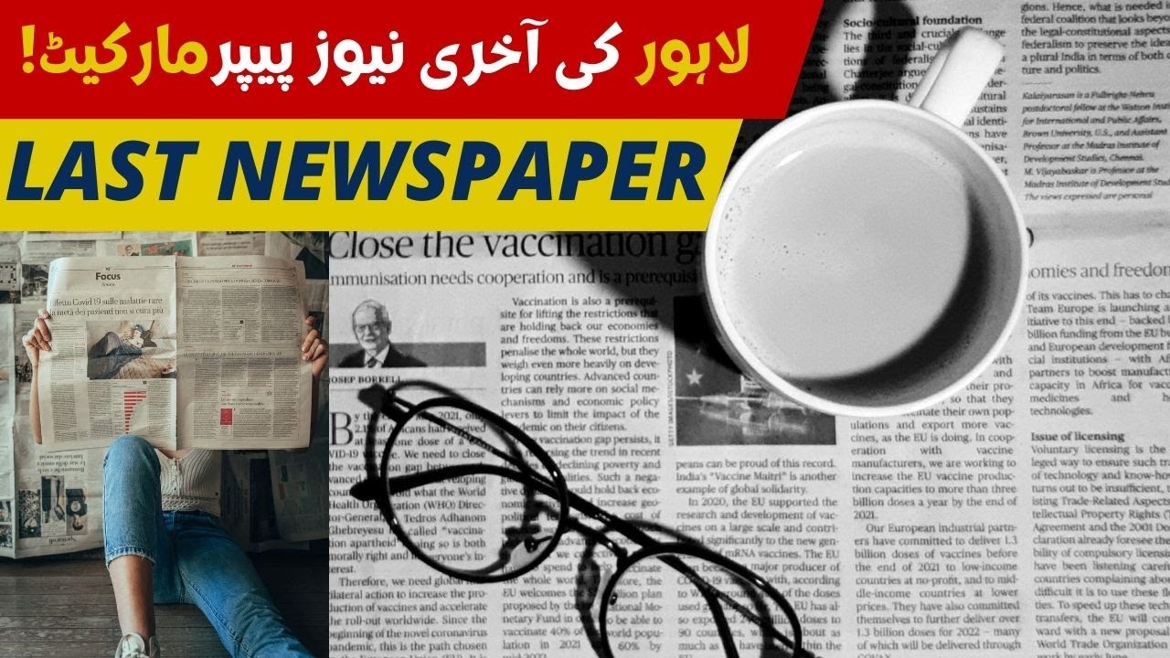Newspaper || Last Newspaper Market in Lahore2023 || LAHORE KI NEWSPAPER MARKET Urdu /English i visit