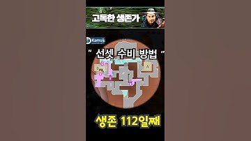 " 선셋 수비 강의  “  #shorts