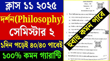 class 11 philosophy Suggestion 2025 semester 2 | Class 11 philosophy suggestion 2nd Semester 2025