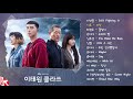 🎵 ​이태원 클라쓰 OST 전곡 노래모음 / ITAEWON CLASS