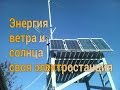 Солнечная электростанция отчёт зима 2017