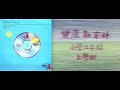 Hot Air (教育電視《健康教育科 小學五年級》主題音樂) (1993-1994)