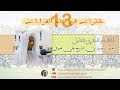 ما هو وقف الابتلاء عبد الرشيد صوفي    