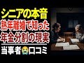 【離婚と年金】熟年離婚で年金分割した人の裏事情!口コミ30選紹介します