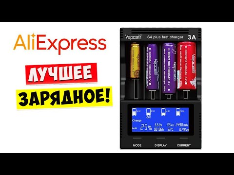 Лучшее Зарядное Устройство для аккумуляторов с  AliExpress Vapcell S4+ Smart Chargers