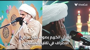 القرآن الكريم بصوت الشيخ حسام المنشاوي 📿