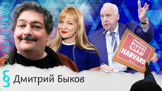 Classic News с Дмитрием Быковым