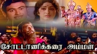 Chottanikkarai Amman Tamil Full Movie